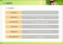 실버타운 사업계획서(A 자료) 8페이지