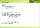 실버타운 사업계획서(A 자료) 17페이지