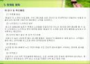 실버타운 사업계획서(A 자료) 21페이지