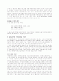 정보시스템 적용의 성공사례- 농심의 물류시스템 3페이지