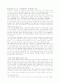 정보시스템 적용의 성공사례- 농심의 물류시스템 6페이지