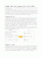 정보시스템 적용의 성공사례- 농심의 물류시스템 9페이지