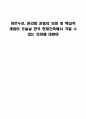 아르느보 및 분리파운동에 대하여 1페이지