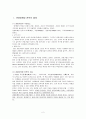 여행업 관련 마케팅 수립절차 2페이지