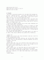 여행업 관련 마케팅 수립절차 5페이지