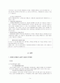 여행업 관련 마케팅 수립절차 14페이지