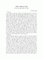 최명익 소설 (장삼이사, 심문, 맥령, 비오는길 ) 요약문 1페이지