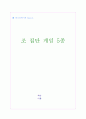 레크레이션 - 조집단게임5종만들기 1페이지