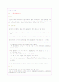 레크레이션 - 조집단게임5종만들기 2페이지