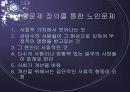 노인문제 3페이지