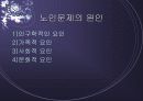 노인문제 7페이지
