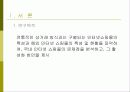 전자상거래에서의 인터넷 쇼핑몰 3페이지