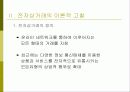 전자상거래에서의 인터넷 쇼핑몰 4페이지