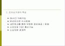 전자상거래에서의 인터넷 쇼핑몰 5페이지