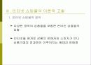 전자상거래에서의 인터넷 쇼핑몰 7페이지