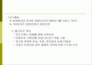 전자상거래에서의 인터넷 쇼핑몰 14페이지