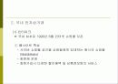 전자상거래에서의 인터넷 쇼핑몰 17페이지