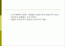 전자상거래에서의 인터넷 쇼핑몰 19페이지