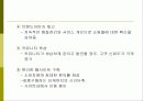 전자상거래에서의 인터넷 쇼핑몰 26페이지