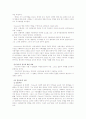 기능론과 갈등론을 통해 본 교육격차 4페이지