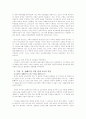 기능론과 갈등론을 통해 본 교육격차 6페이지