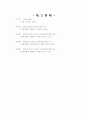 기능론과 갈등론을 통해 본 교육격차 22페이지