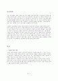 [일어학개론] 국화와 칼 읽고난 감상문 2페이지
