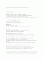 초등체육의 중요성 4페이지