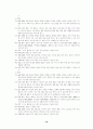 초등체육의 중요성 16페이지