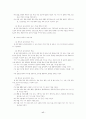 초등체육의 중요성 17페이지