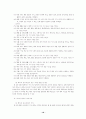 초등체육의 중요성 18페이지