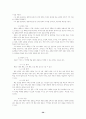 초등체육의 중요성 36페이지