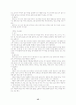 초등체육의 중요성 42페이지