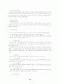 초등체육의 중요성 45페이지