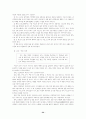 초등체육의 중요성 54페이지