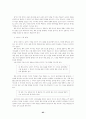 초등체육의 중요성 65페이지