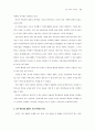 초등체육의 중요성 77페이지
