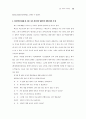 초등체육의 중요성 79페이지
