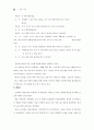 초등체육의 중요성 80페이지