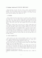 전후 복지국가의 기원과 복지 레짐(복지레짐의 발달 과정이 한국 복지국가 발전에 주는 함의) 7페이지