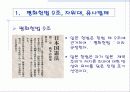 일본의 정치와 외교 3페이지