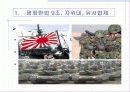 일본의 정치와 외교 6페이지
