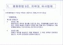 일본의 정치와 외교 8페이지