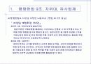 일본의 정치와 외교 9페이지