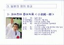 일본의 정치와 외교 19페이지