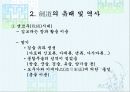 일본의 검도 3페이지