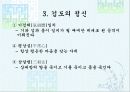 일본의 검도 10페이지