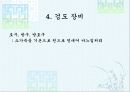 일본의 검도 11페이지