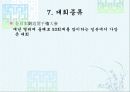 일본의 검도 19페이지