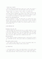 한미행정협정[SOFA]의 문제점과 개정방향 6페이지